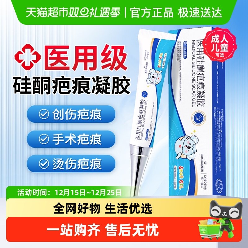 海氏海诺医用硅酮疤痕凝胶