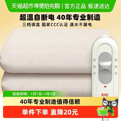 彩虹阻燃安全低功率可调温电热毯