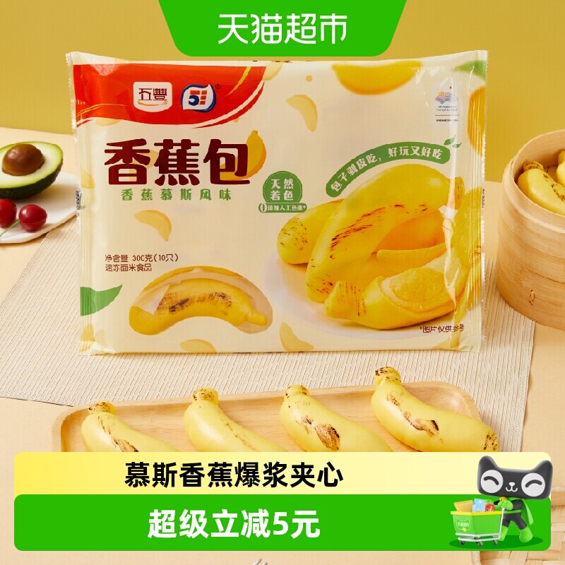 4件起拍五丰慕斯香蕉包300g*1袋甜品点心儿童早餐半成品甜包子