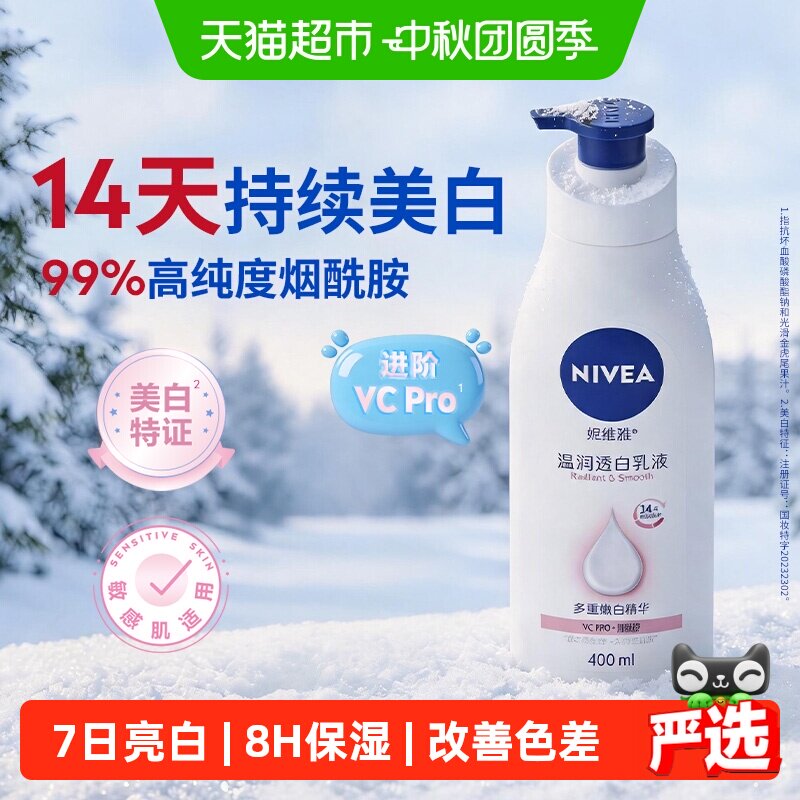 孙颖莎同款妮维雅大白瓶身体乳图片