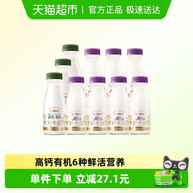 每日鲜语有机鲜牛奶高钙新鲜