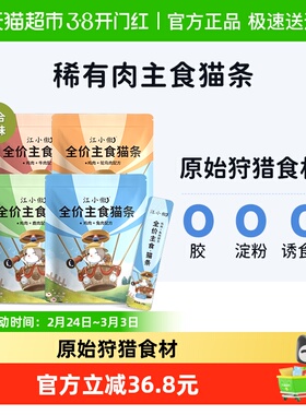江小傲全价主食猫条混合口味营养湿粮补水