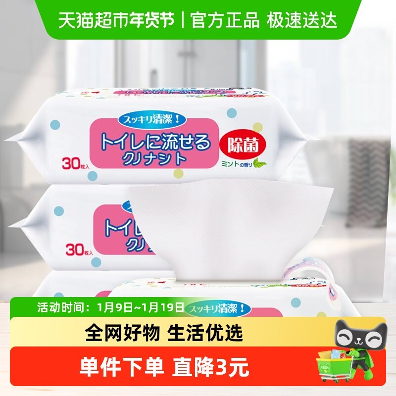 康多多日本可溶解马桶湿纸巾家用厕所坐便器杀菌消毒马桶清洁3包,家庭/个人清洁工具,静电除尘纸,淘宝优惠券,粉丝福利购,淘宝优惠卷