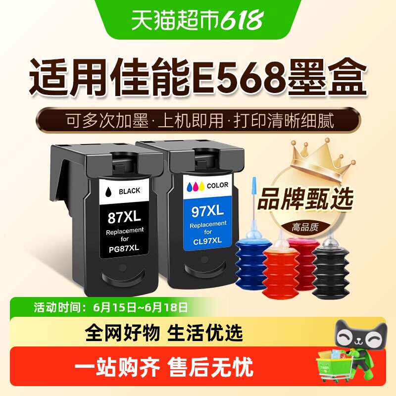 图盛适用佳能E568R墨盒Canon 568打印机连供PG87黑色CL97彩色墨水