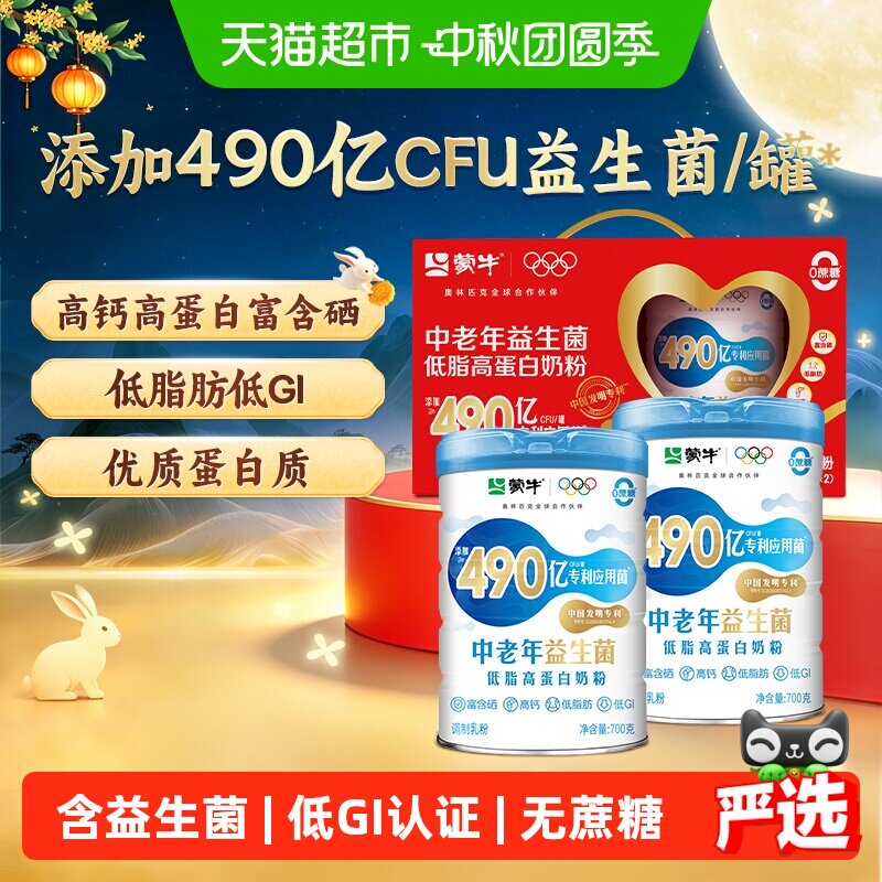 蒙牛中老年低脂益生菌高维D奶粉