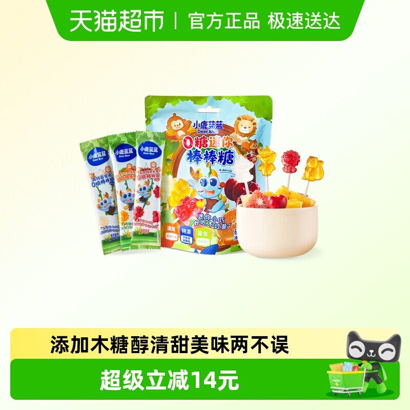 【U】小鹿蓝蓝0糖棒棒糖三口味混合装迷你棒棒糖多口味儿童零食