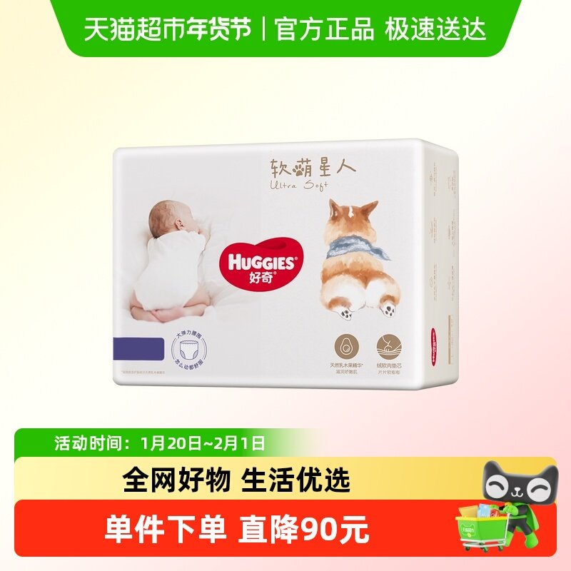 好奇软萌星人纸尿裤S/M/L成长裤L/XL/XXL/XXXL,婴童尿裤,拉拉裤/学步裤/成长裤正装,淘宝优惠券,粉丝福利购,淘宝优惠卷