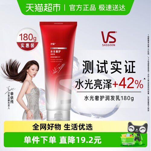 沙宣水光奢护润发乳