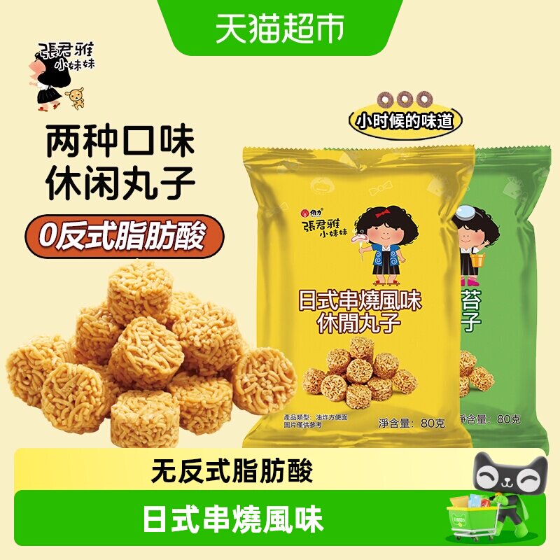张君雅小妹妹日式串烧拉面丸子点心面网红休闲膨化零食品小吃