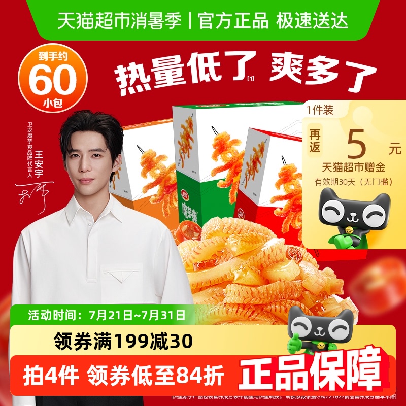 【王安宇同款】卫龙辣条魔芋爽三口味900g休闲零食素肉素毛肚60包
