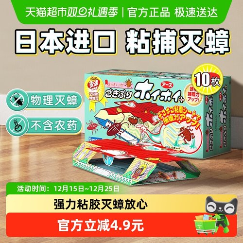 安速家用厨房强力粘蟑螂蟑螂药