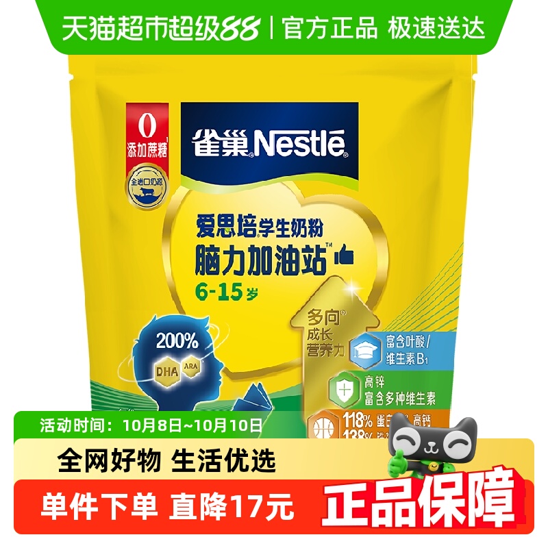 雀巢爱思培学生牛奶粉青少年350g富含钙铁锌营养DHA冲饮送礼成长
