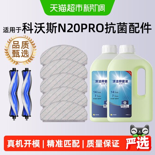 科沃斯N20Pro扫地机器人配件