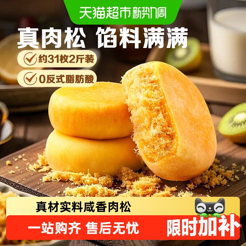 百草味肉松饼休闲零食蛋糕点心早餐代餐面包小吃送礼礼盒整箱