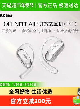 【热销】SHOKZ韶音OpenFit Air T511开放式耳机