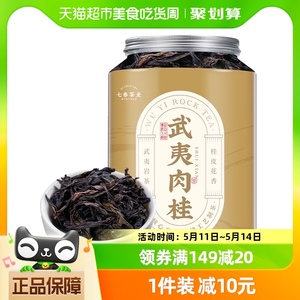 七春茶叶武夷肉桂茶500g炭焙浓香型果香乌龙茶