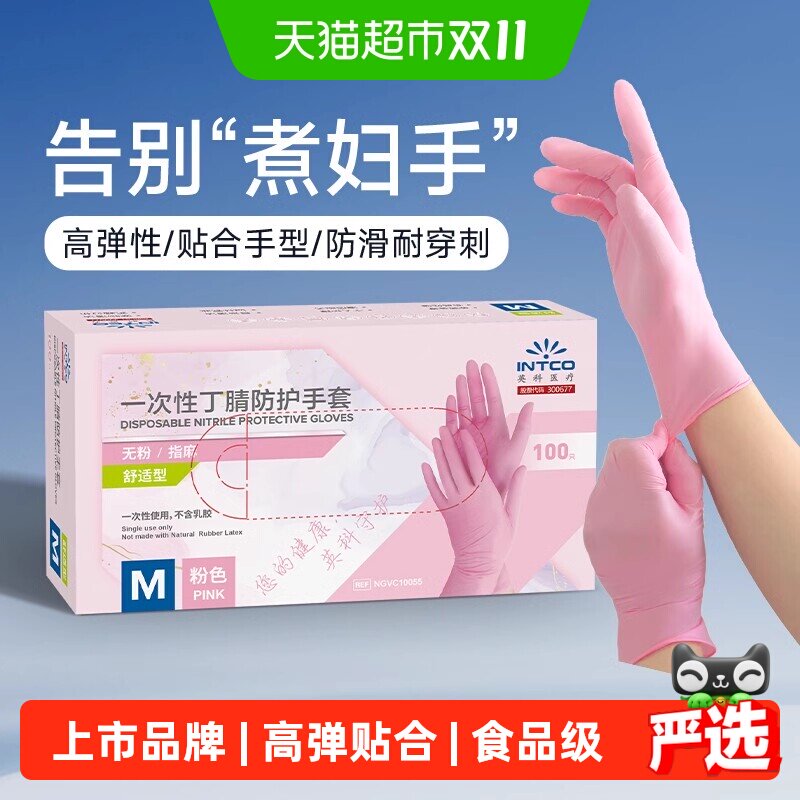 英科医疗一次性手套粉色丁腈耐用防水家务清洁洗碗厨房烘焙食品级