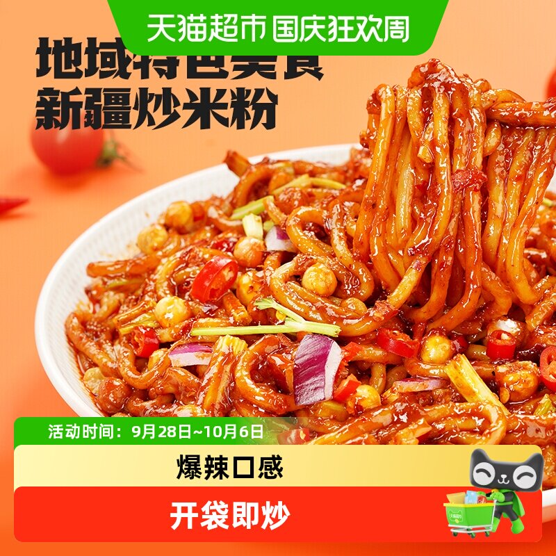 阿宽新疆炒米粉地域特色美食方便速食干拌食品米线