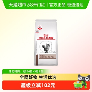皇家成猫肝脏全价处方粮HF26猫肝炎肝损伤黄疸处方护肝猫粮1.5kg