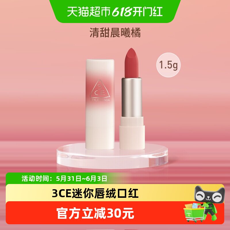 [下拉领券]3CE唇绒哑光显白裸色口红出游口袋唇釉07编织晨曦1.5G