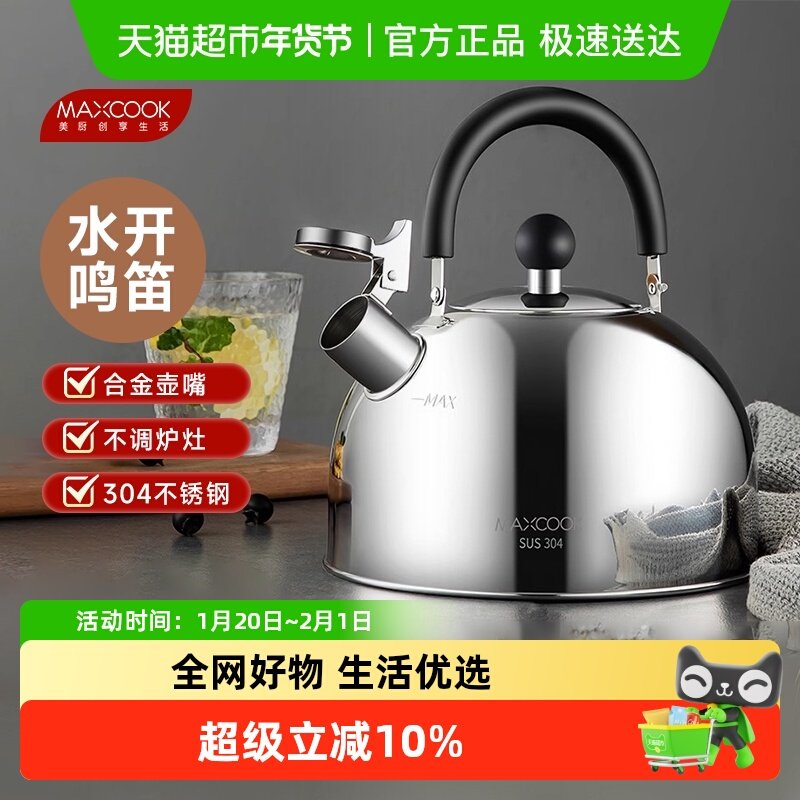 美厨烧水壶家用厚304不锈钢大容量鸣笛热水开水壶燃气电磁炉通用,厨房/烹饪用具,烧水壶,淘宝优惠券,粉丝福利购,淘宝优惠卷