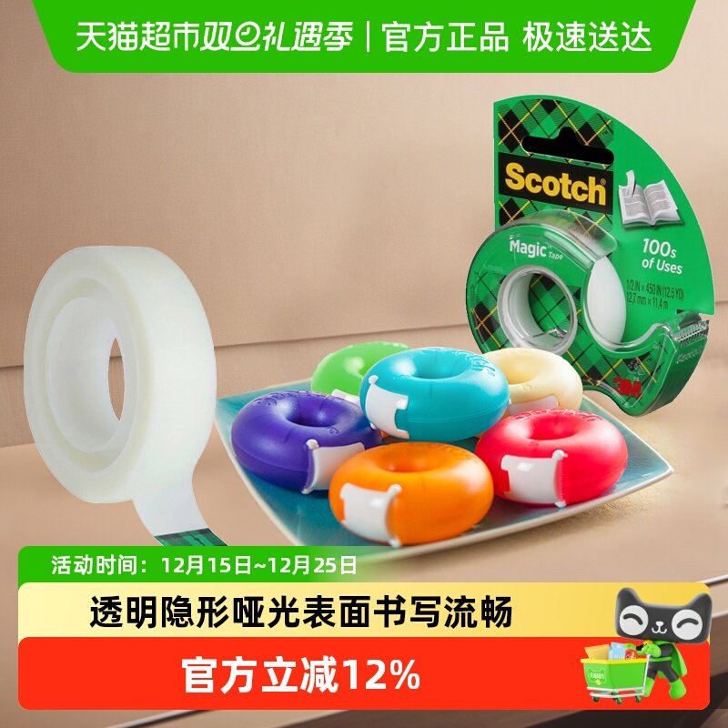 3M思高小芯隐形胶带透明神奇胶卷文具胶纸可黏错题办公学习用品