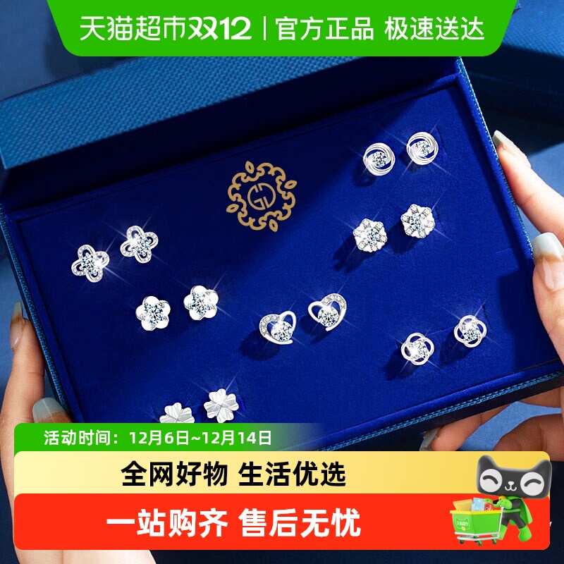 缔晶925银针耳钉礼盒套装