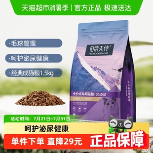 伯納天純貓糧經(jīng)典 系列成年貓咪全價(jià)寵物主糧腸胃管理