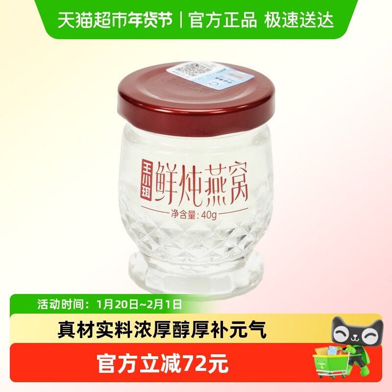 王小珥鲜炖燕窝礼盒鲜炖即食燕窝营养滋补品送长辈孕妇礼物,粮油调味/速食/干货/烘焙,银耳/冻干银耳及银耳制品,淘宝优惠券,粉丝福利购,淘宝优惠卷