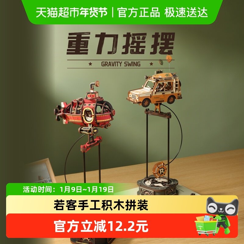 若客重力摇摆男孩情人节礼物diy手工礼品积木玩具拼图木质摆件