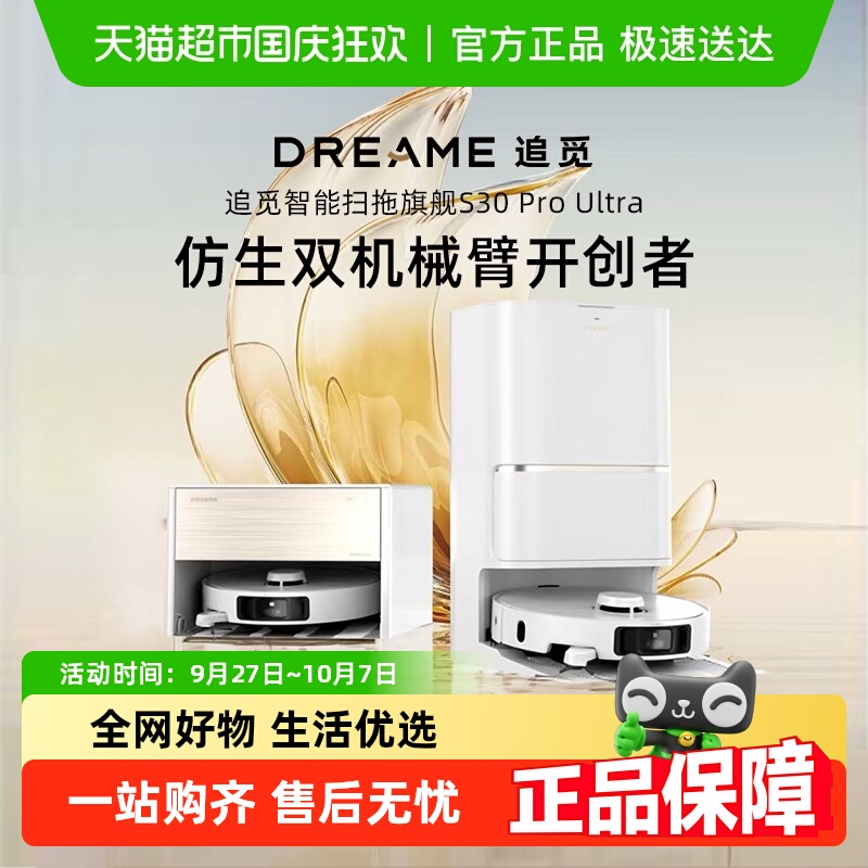 追觅S30PU增强版自动集尘扫地机