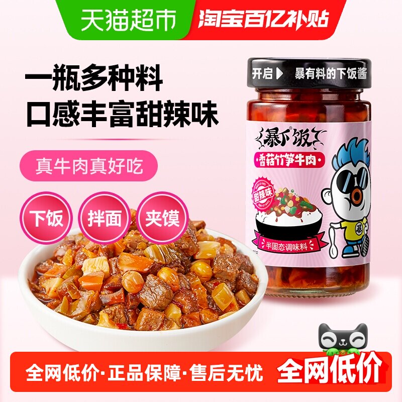 吉香居甜辣鲜香牛肉酱200g