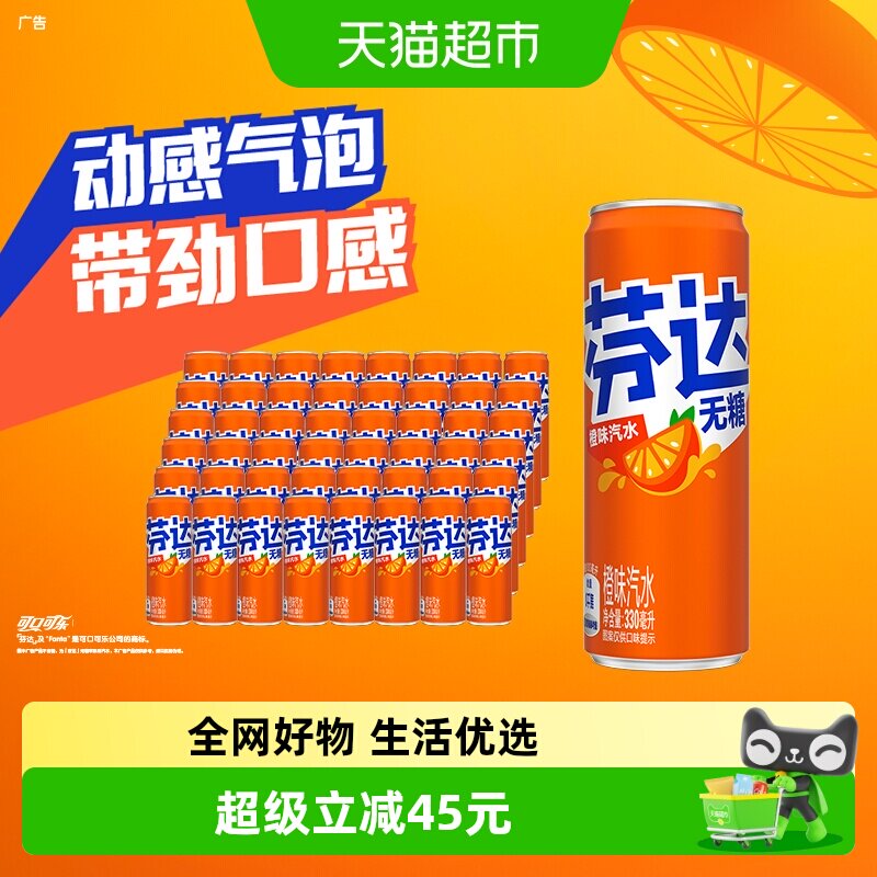 可口可乐芬达无糖汽水330ml*48