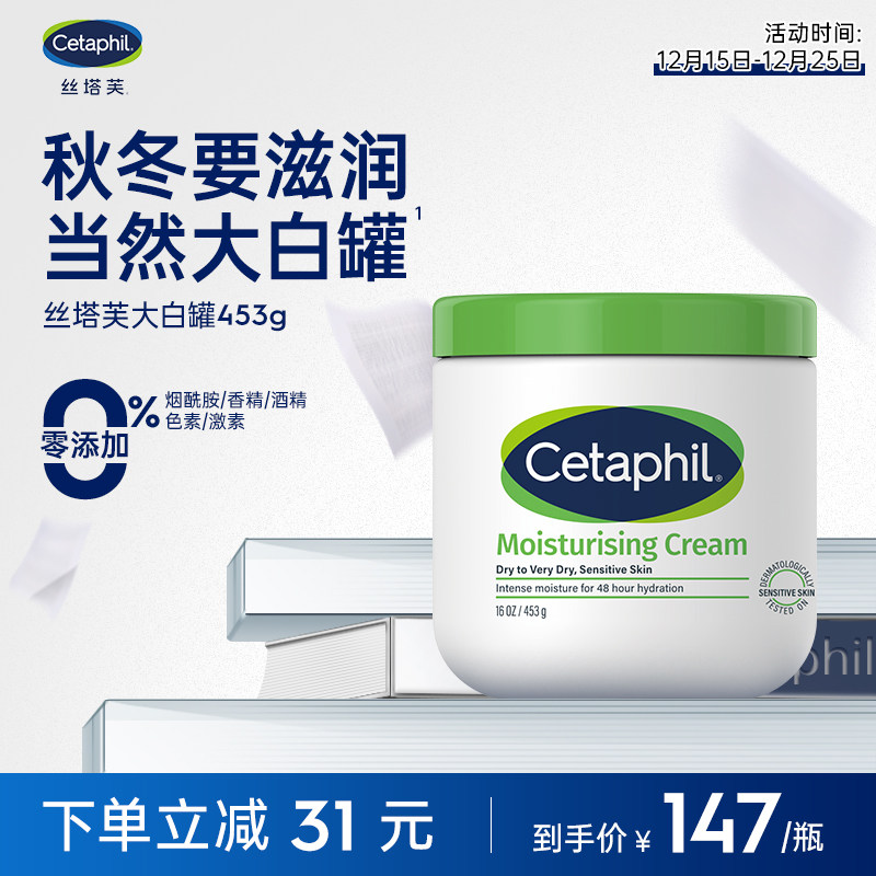 丝塔芙大白罐身体乳霜