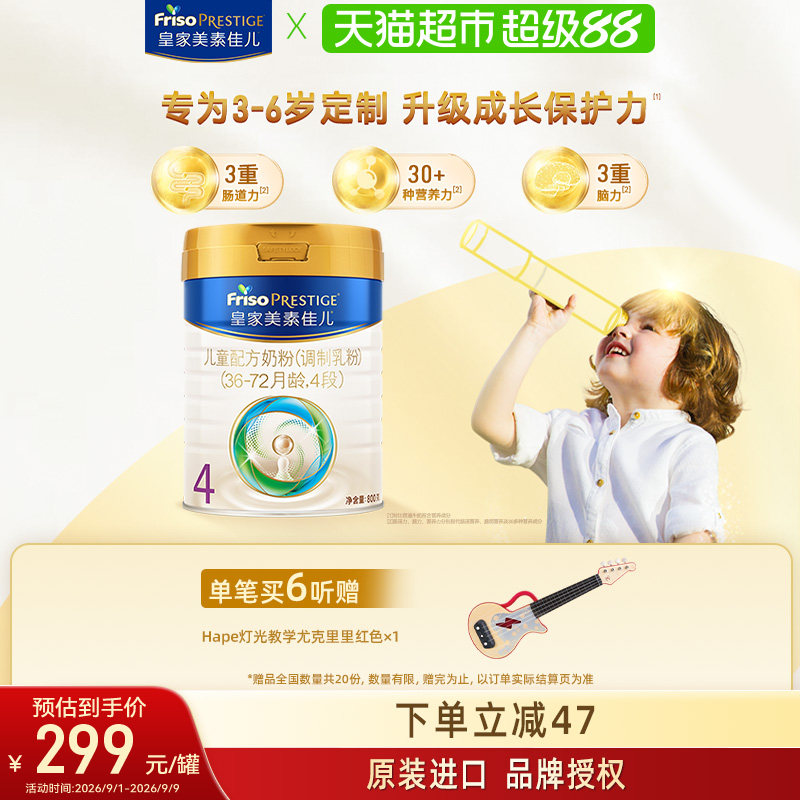 【成长保护力】皇家美素佳儿儿童配方奶粉4段(3周岁以上)单罐装