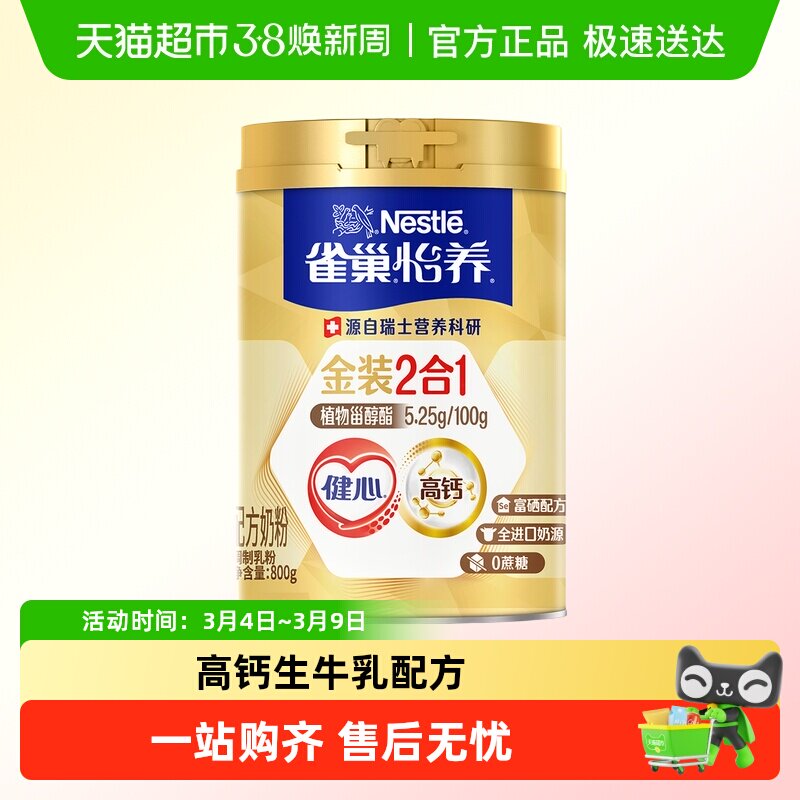雀巢怡养金装健心中老年营养奶粉礼盒富硒高钙进口奶源送礼父母