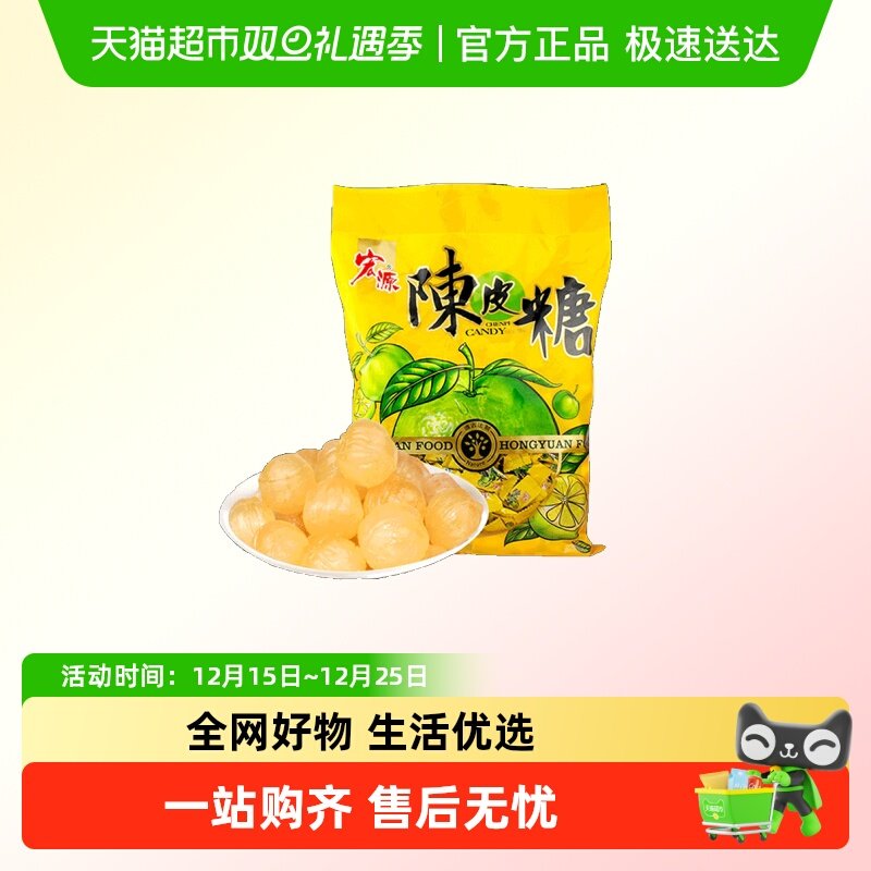 宏源陈皮糖商务招待糖果