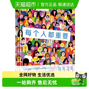 精装 文津奖作品 10岁儿童绘本烧脑级解密书 每个人都重要