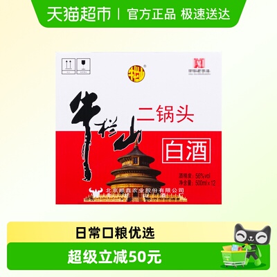 牛栏山56度500ml白酒12瓶白牛二