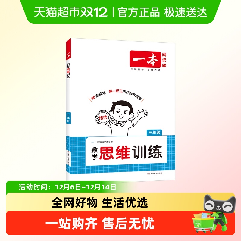 一本小学数学思维训练册
