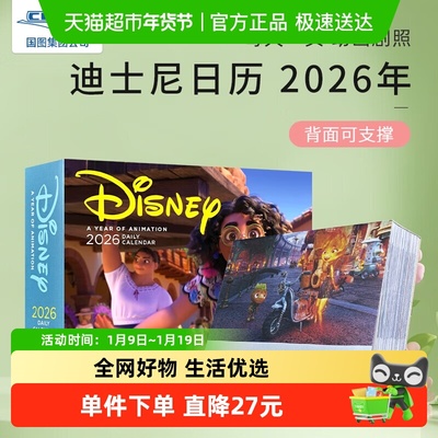 迪士尼2026年日历Disn