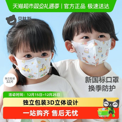 贝肽斯一次性儿童专用3d防护口罩