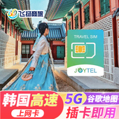 韩国电话卡5G 10天旅游卡 4G流量手机上网卡首尔济州岛釜山4