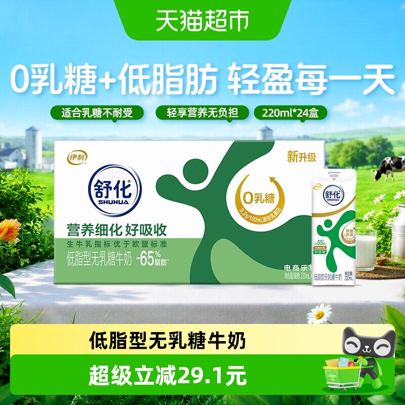 舒化无乳糖低脂牛奶220ml*24盒图片