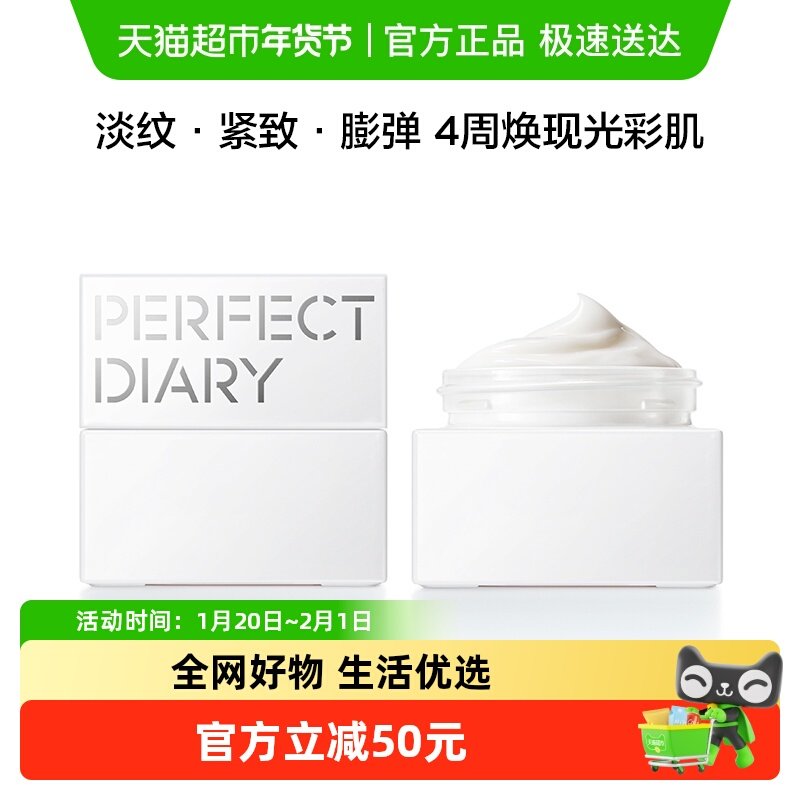 【重磅上新】完美日记仿生膜精华面霜淡纹紧致嘭弹抗老抗皱保湿,美容护肤/美体/精油,乳液/面霜,淘宝优惠券,粉丝福利购,淘宝优惠卷