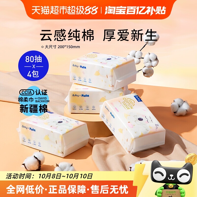 澳贝婴儿100%纯棉棉柔巾