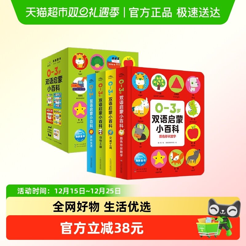 PIYOPEN0-3岁双语启蒙小百科册