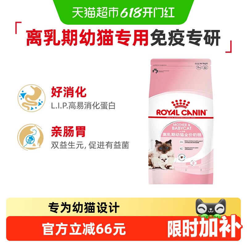 皇家BK34孕猫及1-4月期幼猫粮2kg离乳期奶糕官方正品