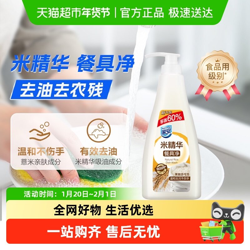 家安洗洁精餐具净护手型天然米温和去油去污不伤手宝宝可用,洗护清洁剂/卫生巾/纸/香薰,多用途清洁剂,淘宝优惠券,粉丝福利购,淘宝优惠卷