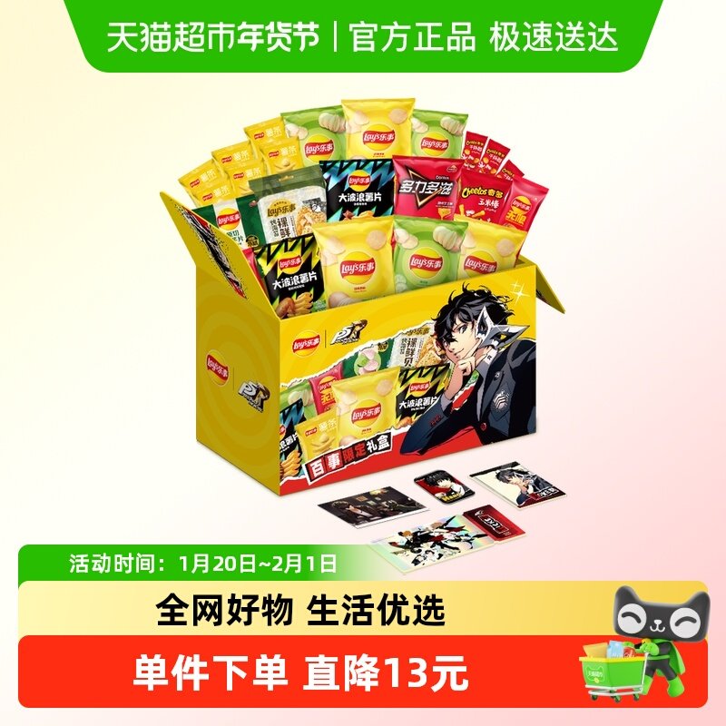 乐事女神异闻录5皇家版联名周边薯片礼盒823g混合口味零食,零食/坚果/特产,膨化食品,淘宝优惠券,粉丝福利购,淘宝优惠卷